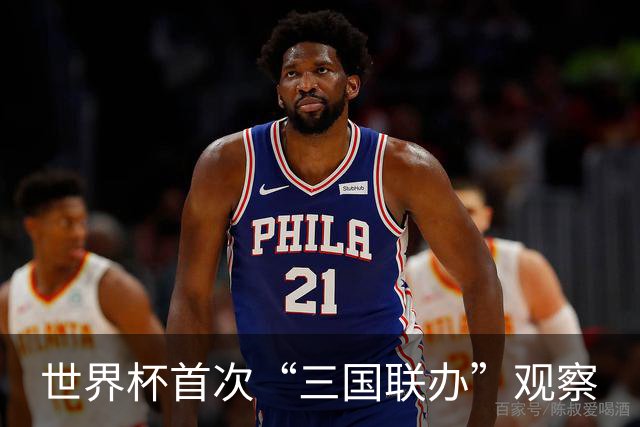 世界杯首次“三国联办”观察