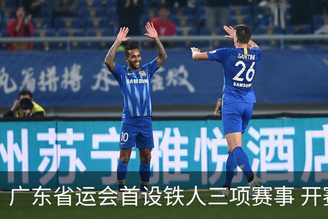 广东省运会首设铁人三项赛事 开赛首日深圳队包揽四金